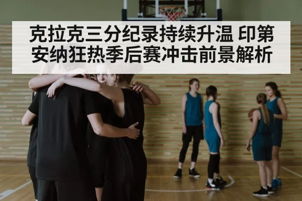 basketball team huddle strategy